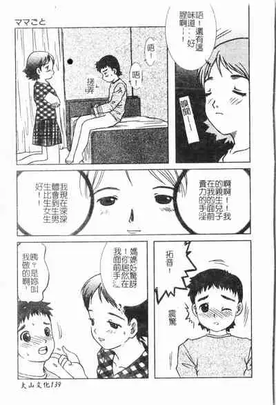 [Anthology] Inyoku Oyako Vol.1 [Chinese] pixelup