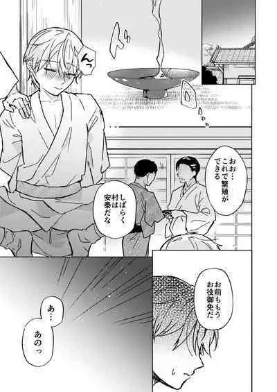 Shokushu-sama to
