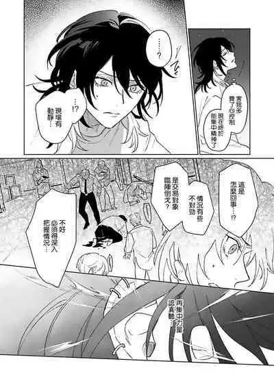 Kimi to Oboreru Eden no Yoake | 和你醉生梦死在伊甸园的黎明时分 act.1-5 end