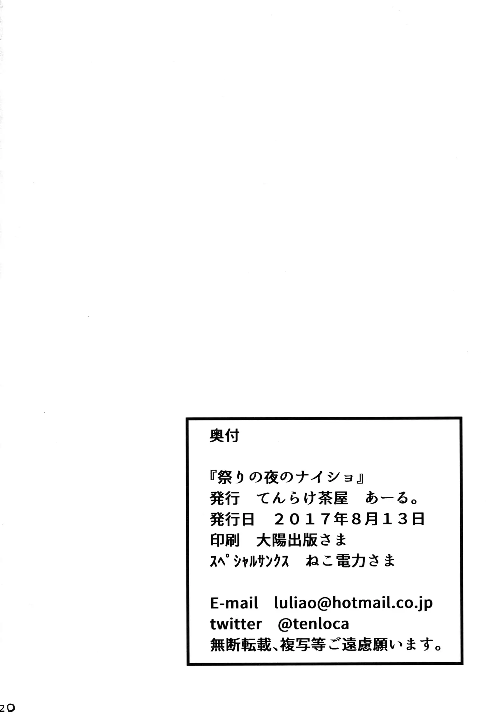 Matsurinoyoru no Naisho