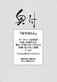 (C83) [Koori Ame (Hisame Genta)] Yuyayurara (Kyoukai Senjou no Horizon)