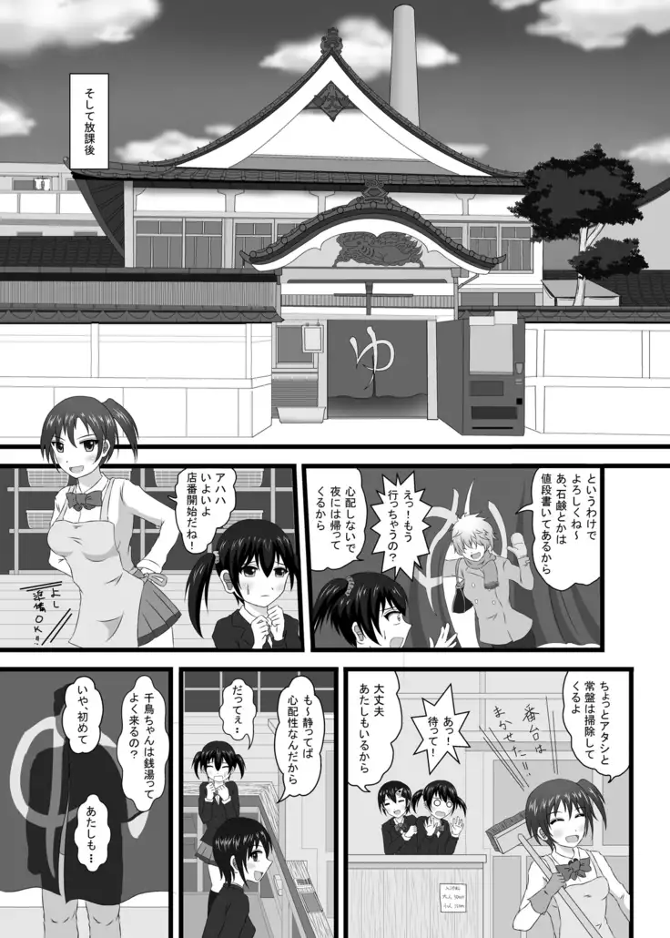 What If The Public Bath Attendants Were High School Students