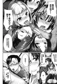 [Fue] Inma no Mikata! Ch. 1-3 [Chinese] [丧尸汉化]