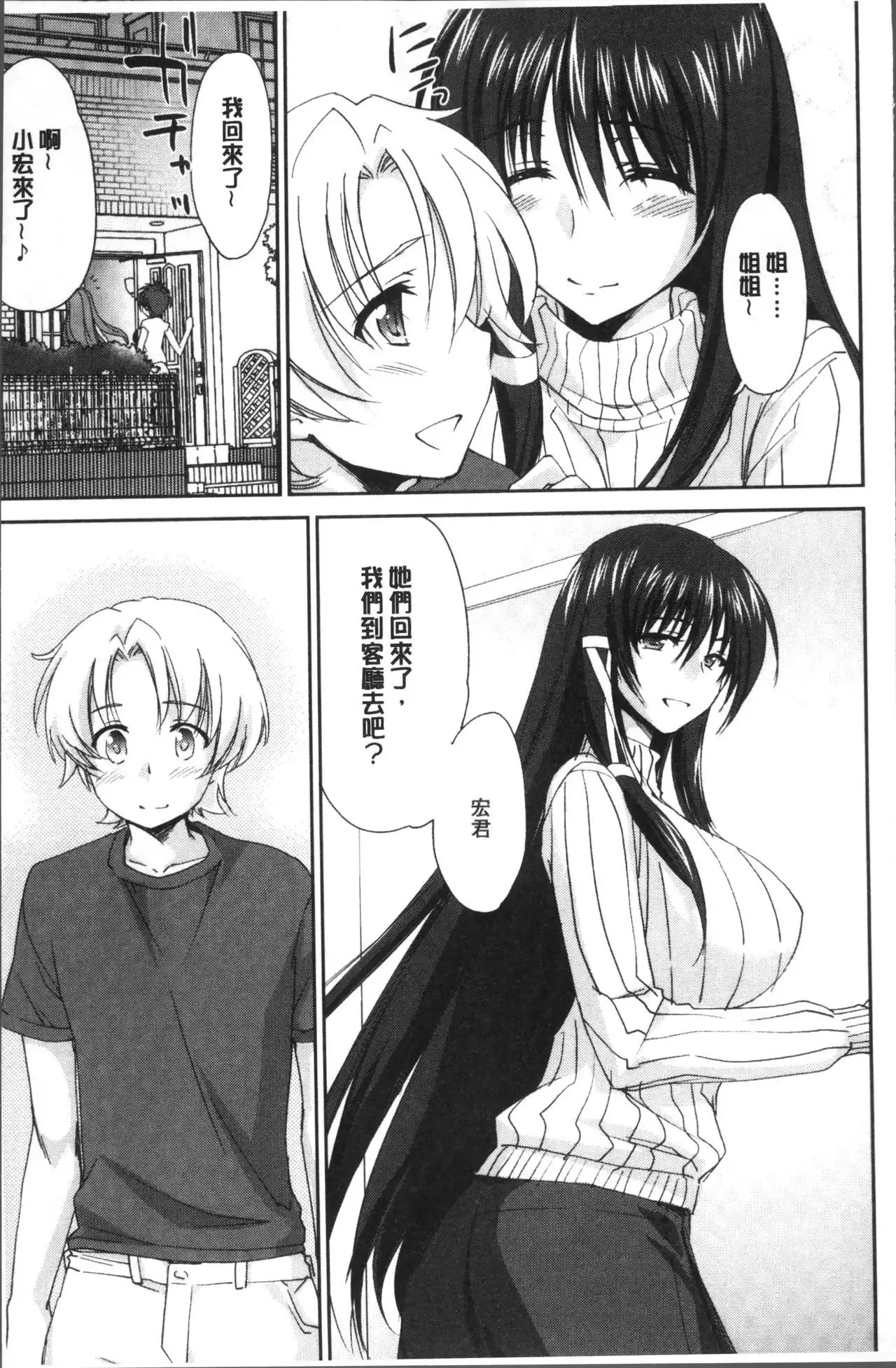 Onee-chan! Tengoku