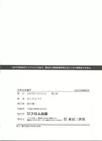 [Hoshino Fuuta] Hisohiso Asobi
