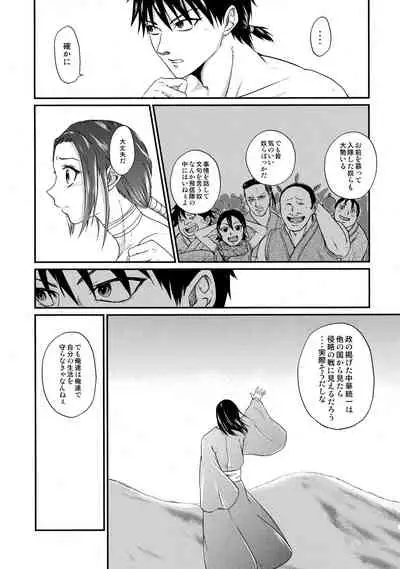 Tsugai no Jouken