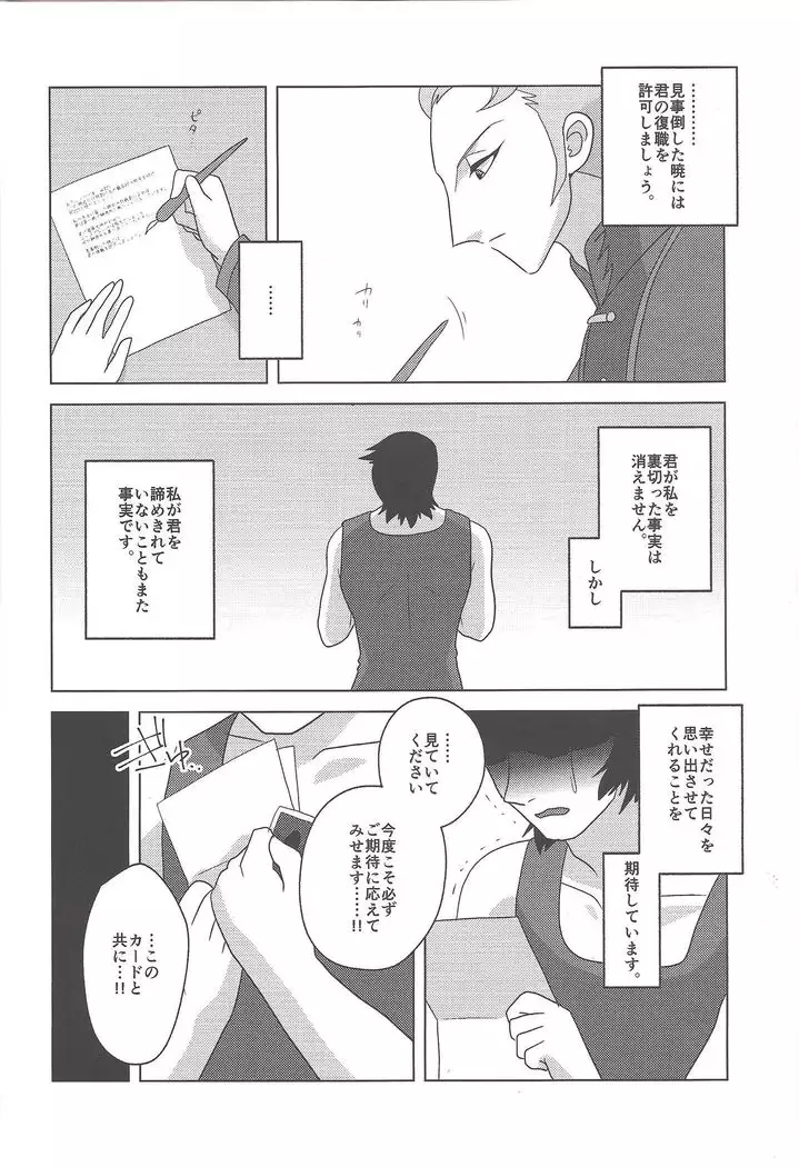 Onshou wa, Bed no Ue de.