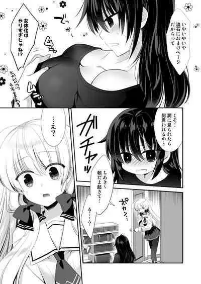 Ponkotsu Osananajimi to LoveHo de Ecchi