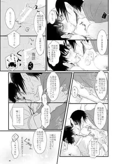 Oni to kami no chigiri-goto