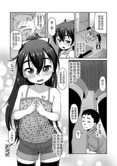 [Mamezou] Chiisai Ana wa Dou desu ka? | 要来点小洞洞吗? [Chinese] [Digital]