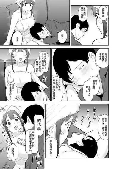 Erohon o Sutetara Konoko ga Tsurechatta!? Ch. 7-23