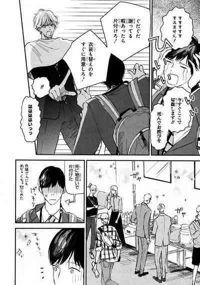 Kimi no Mononara Yorokonde Nomimasu!