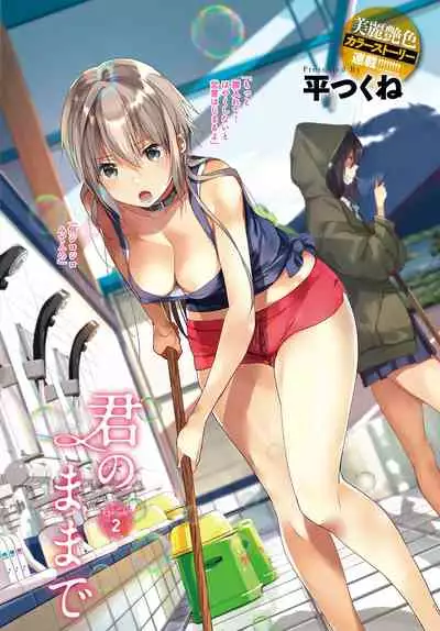 Kimi no mama de 1-9