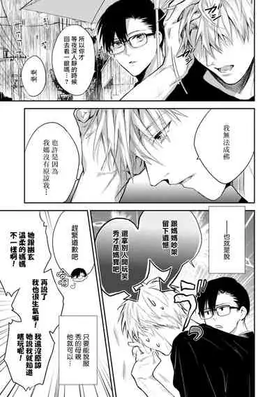 Asagao wa Yoru kara Saku | 牵牛花自夜间绽放 Ch. 4-5+番外