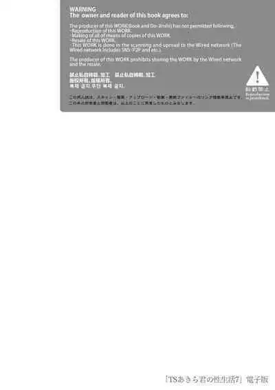TS Akira-kun no Seiseikatsu 7