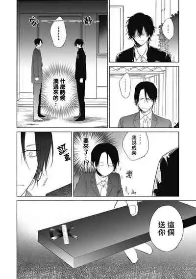 Haru Kakete, Uguisu | 莺盼春来 Ch. 4-5