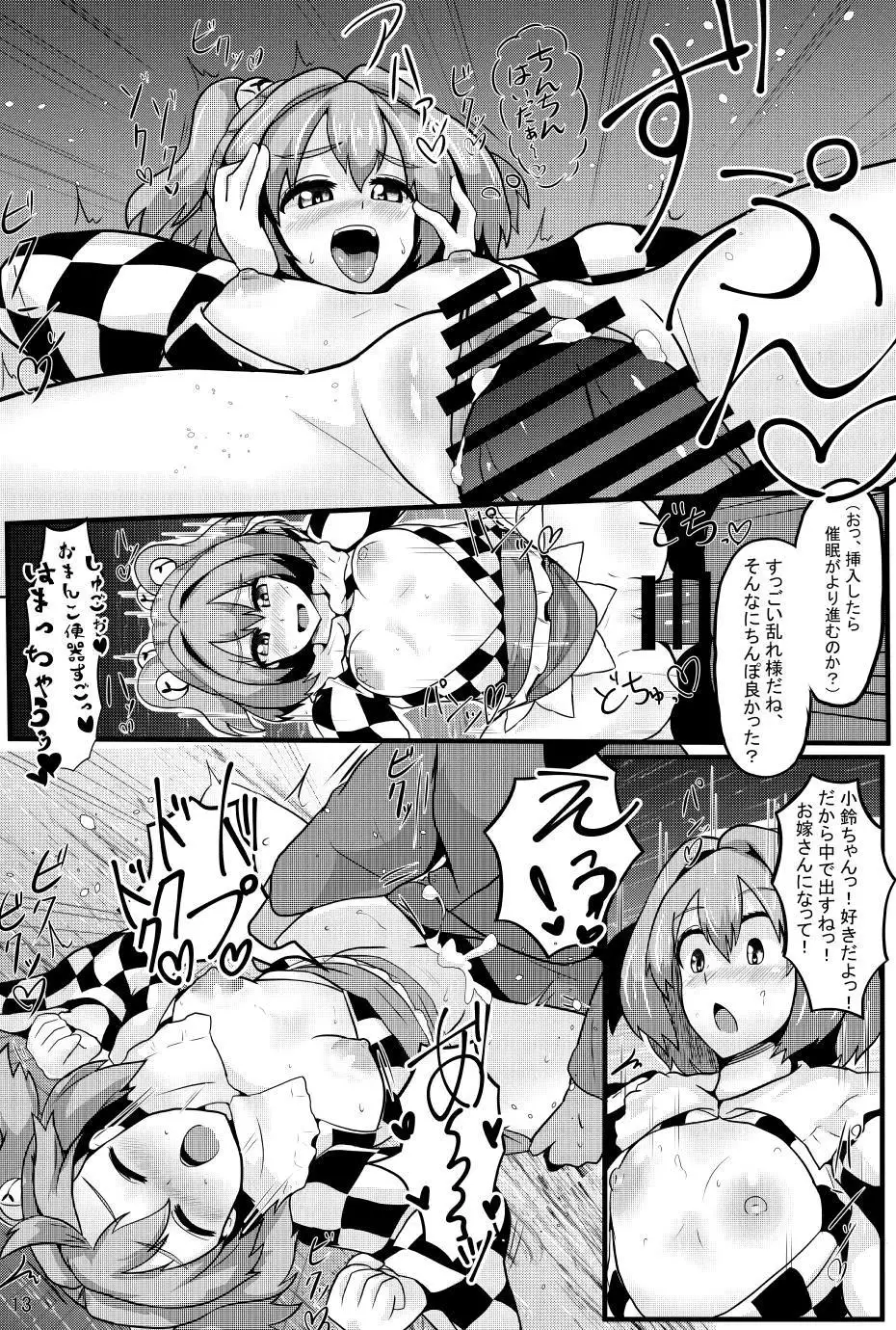 Soku Ochi Saimin Sokujitsu Kekkon Suzunaan