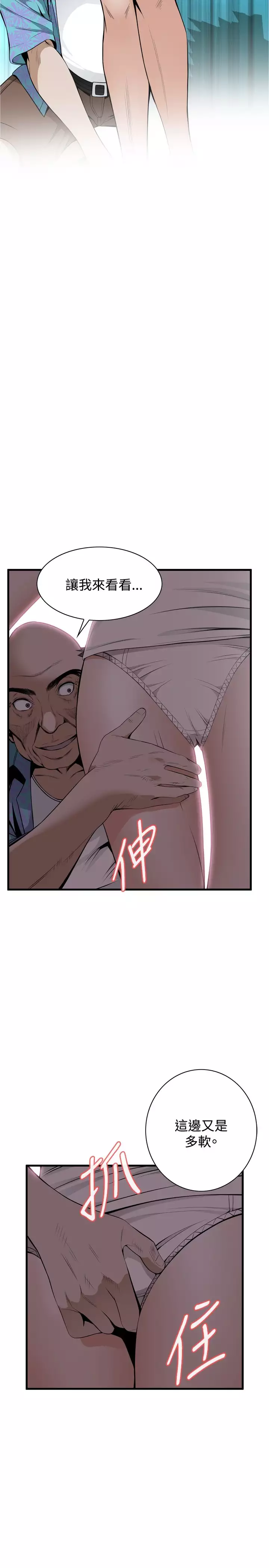 Take a Peek 偷窥 Ch.39~57 中文