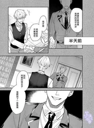 Yandere Ouji ga Shachiku Onna no Watashi o Hanasanai 2