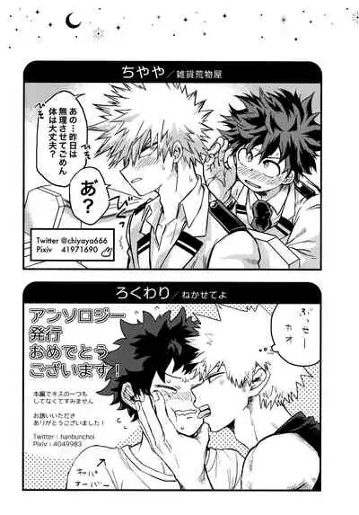 DeKatsu Shoya Anthology「Darling×Knockout!!」