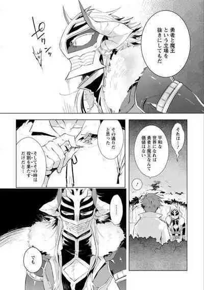 Maou-sama wa Yuusha no Ken de Midaretai