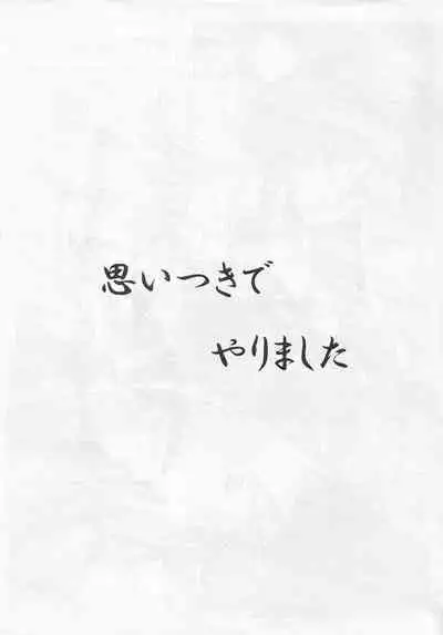Toppatsu! Omoitsuki Ero Goudou