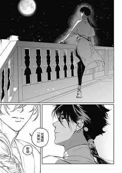 Sahara no Koufuku Mono | 撒哈拉的幸福者 Ch. 1-3