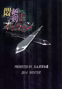 (C87) [Tanpopo Suisan (INAGO)] Monzetsu Kenshi Online (Sword Art Online)