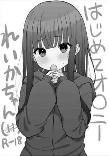 [Namatsui] Hajimete Onanie Reika-chan | First Time Masturbation Reika-chan [English] [CulturedCommissions]