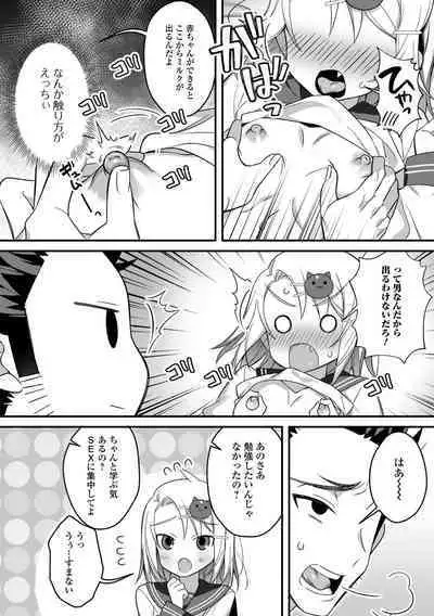 Otokonoko to Torotoro Tokeau Ecchi Shiyo