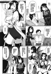[Fue] Inma no Mikata! Ch. 1-4 [Chinese] [丧尸汉化]