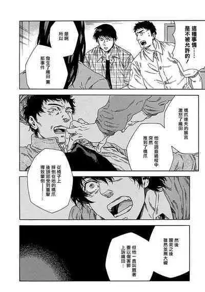 Boku ga Kimi o Korosu made | 直到将你杀死 Ch. 1-10