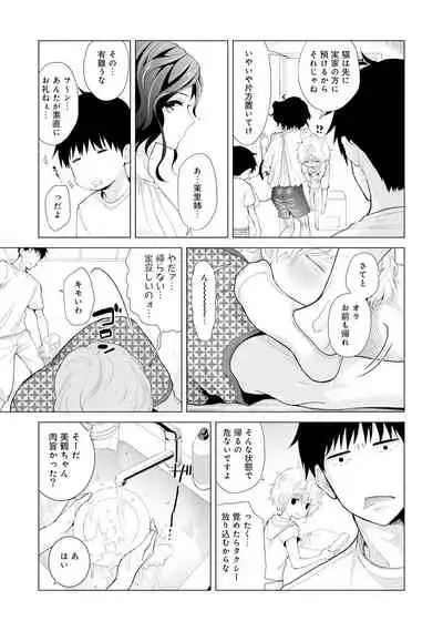 Noraneko Shoujo to no Kurashikata Ch. 1-29