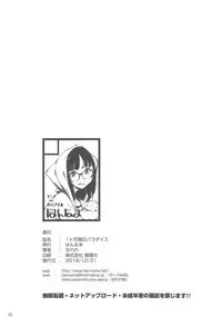 1-kagetsukan no Paradise