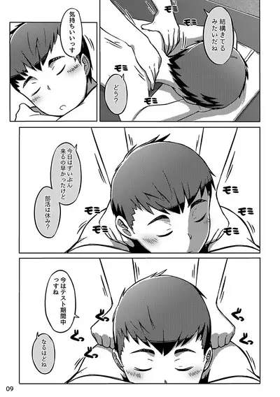 同人/マンガ｜少年が銭湯で"いつものマッサージ"を受けるはなし