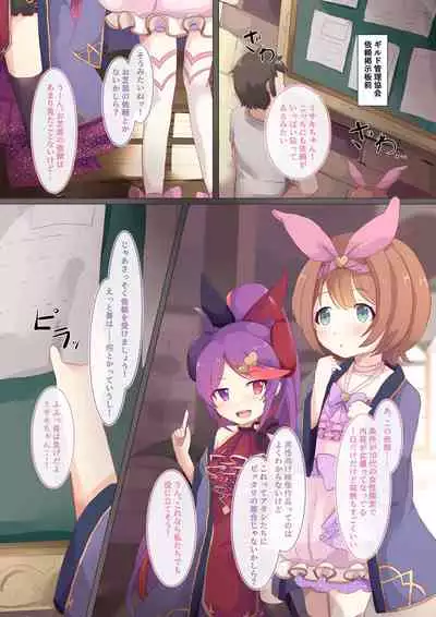 [ Foamy (Natsu)] adaruto + tainī + sutēji ! (Princess Connect! Re:Dive) [Digital]