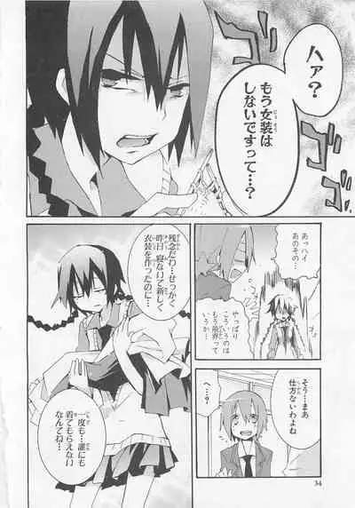 Josou Shounen Anthology Comic Ao Gumi