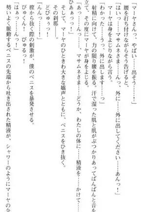 図書室の嫁はプリンセス