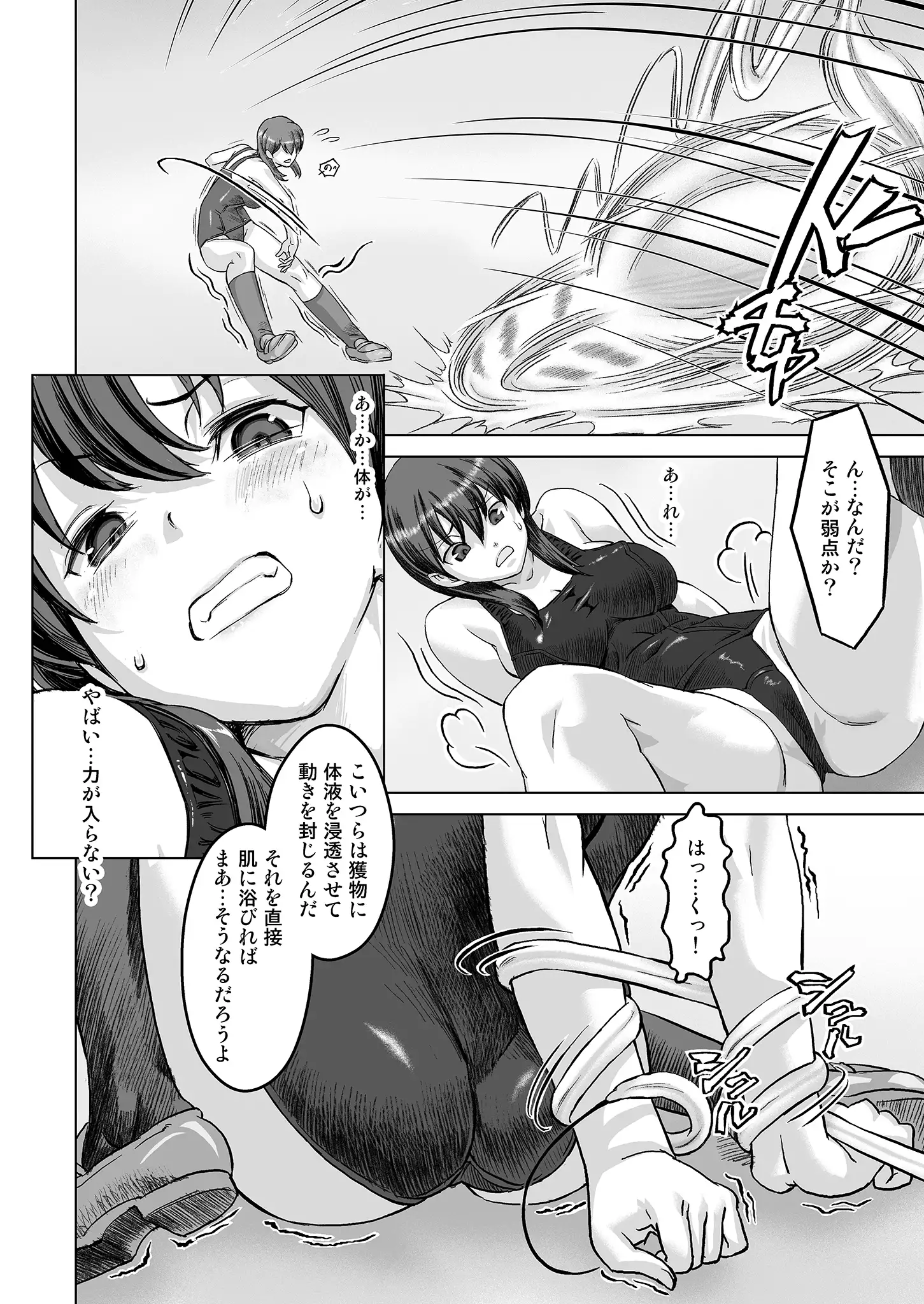 Sukumizu Sentai Bikininger R Vol.1