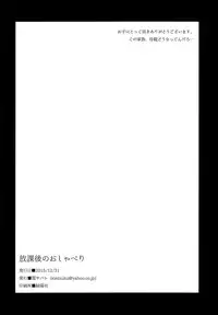 (C89) [Seki Sabato (Tsukuru)] Houkago no Oshaberi | 放学后的闲聊 [Chinese] [黑夜汉化组]