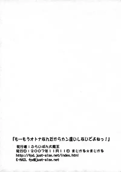 Mo... Mou Otona nan dakara Kanchigai shinai de yo ne!
