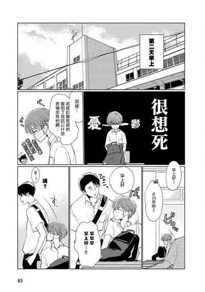 Mask Danshi wa Koishitakunai no ni | 口罩男子明明不想谈恋爱 Ch. 1-10