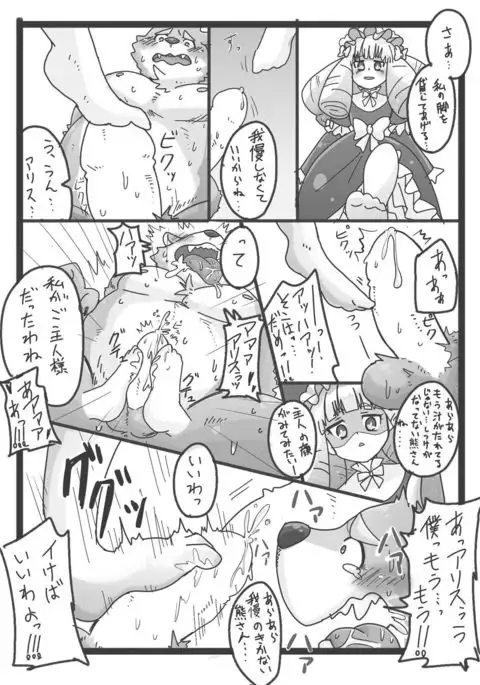 Alice and Jambavan