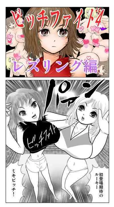 Bitch Fight 4