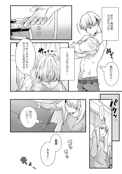 Nemuru Anoko ni Hametemita ~ Irete mo Itte mo Okinainda mon! Ch. 1