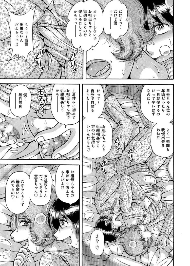 Sanseidai Soukan ~Boku to Kaa-san to Obaa-chan~