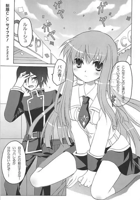 Seifuku C.C. Seifuku!