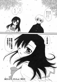 [Sakura Mitono] Shounen Shoujo Renaigaku Kanzenban