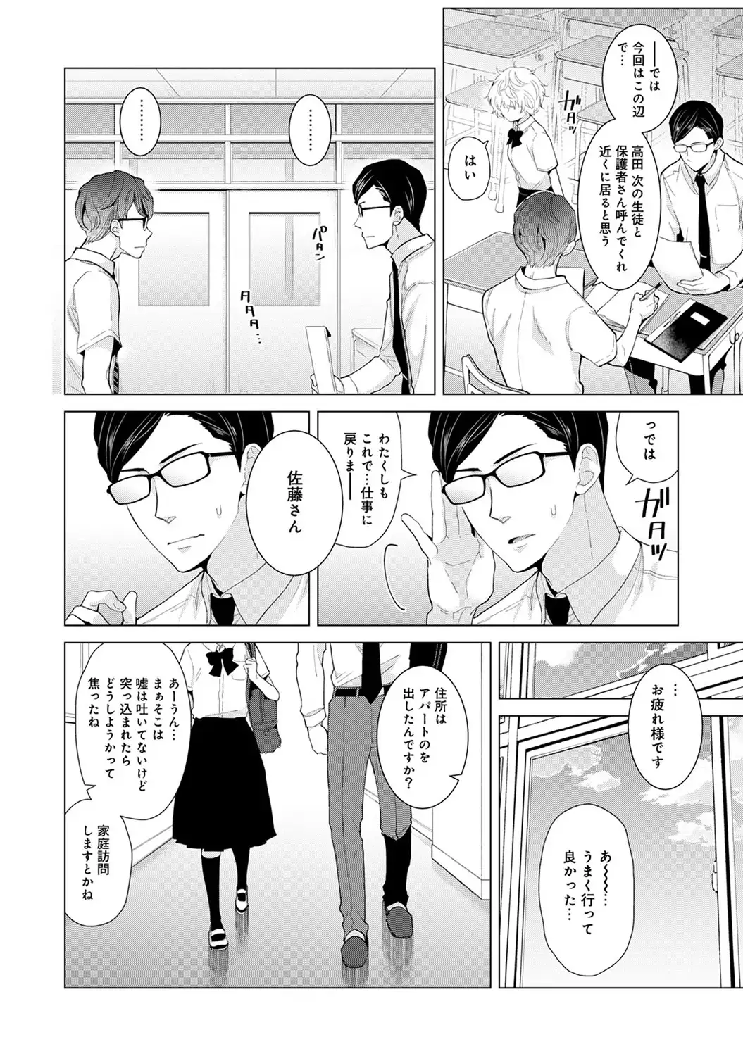 Noraneko Shoujo to no Kurashikata Ch. 1-16