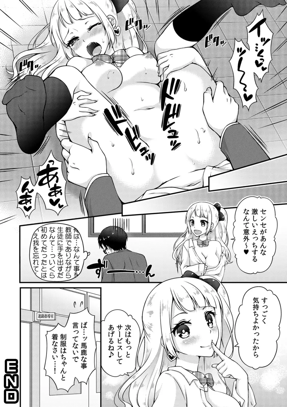 Gal Bitch! ~Namanaka Joutou!! DT Danshi o Gomunashi Sounyuu~